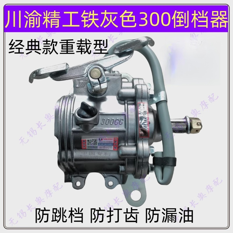 川渝精工倒挡器三轮车倒档器