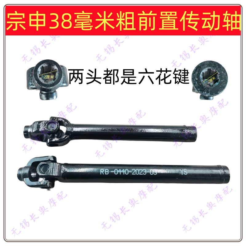 宗申款式38管三轮摩托车加粗加厚传动轴，三轮车传动轴，传动杆