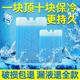 冰板保鲜反复使用冰晶盒制冷空调扇冰砖摆摊专用冰袋蓝冰商用降温