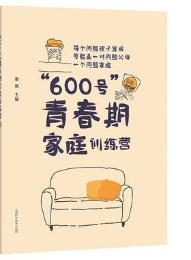 600号青春期家庭修炼医学保健