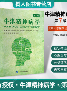 正版现货牛津精神病学第7七