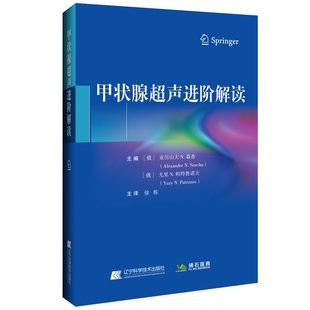 正版 甲状腺超声进阶解读 亚历山大N·森查 等主编 超声引导下细针穿刺活检 甲状腺癌的超声诊断 辽宁科学技术出版社9787559120281