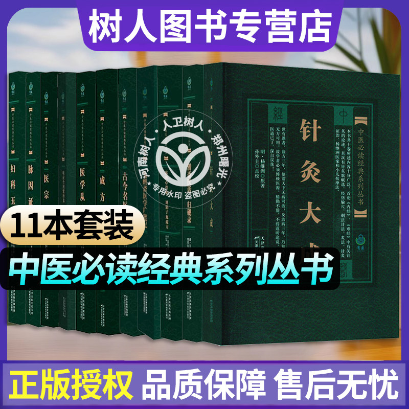 【11本套】中医必读经典系列丛书潜斋医话归砚录刘涓子鬼遗方先醒斋医学广笔记古今名医方论成方切用医学从众录喉症全科紫珍集