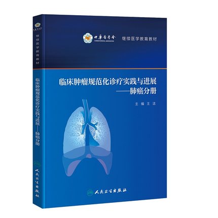 临床肿瘤规范化诊疗实践与进展