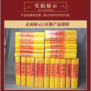 中医药高级丛书全套第2二版全套23册20种黄帝内经温病学金匮要略伤寒论诊断学中药学方剂学中医入门古籍人民卫生中医药学高级丛书