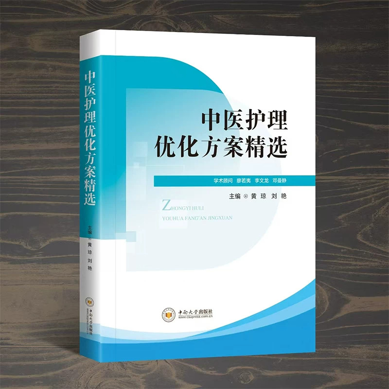 中医护理优化方案精选