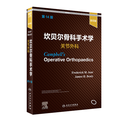 坎贝尔骨科手术学 关节外科，第14版影印版髋膝踝肩肘关节常见损伤 诊断与重建术后康复骨科学人民卫生出版社 9787117325202