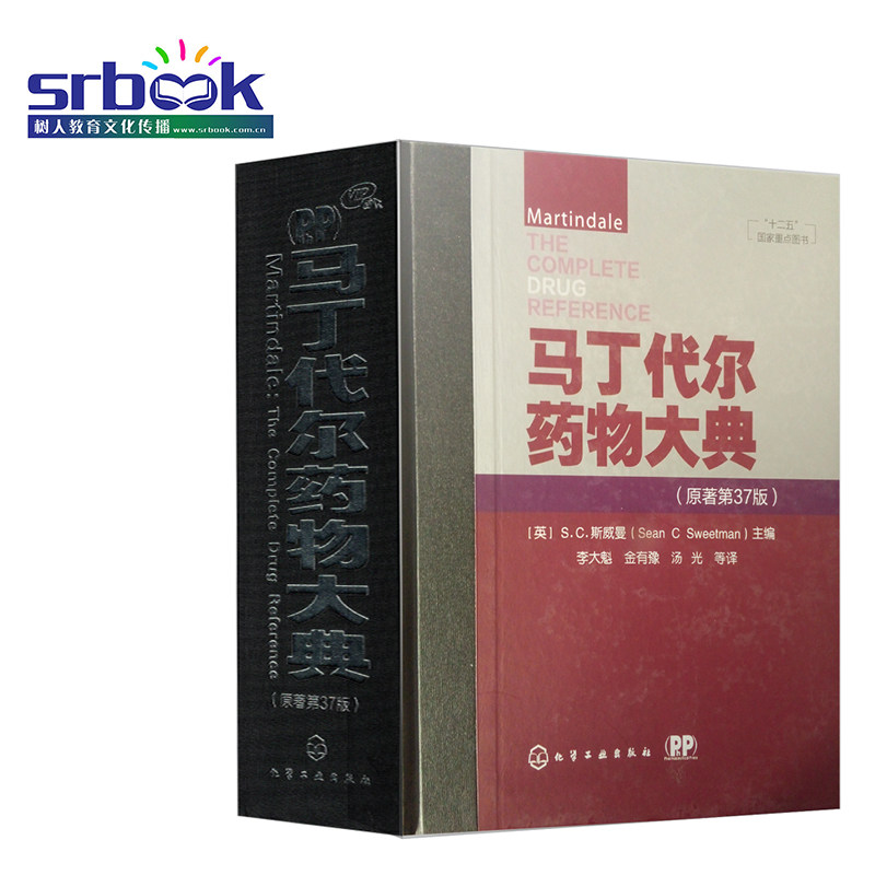 马丁代尔药物大典(原著第37版) 临床 医学书籍 大全 中西医结合医学书籍 S C 斯威曼 Sean C Sweetman 著临床实用药学书籍手册