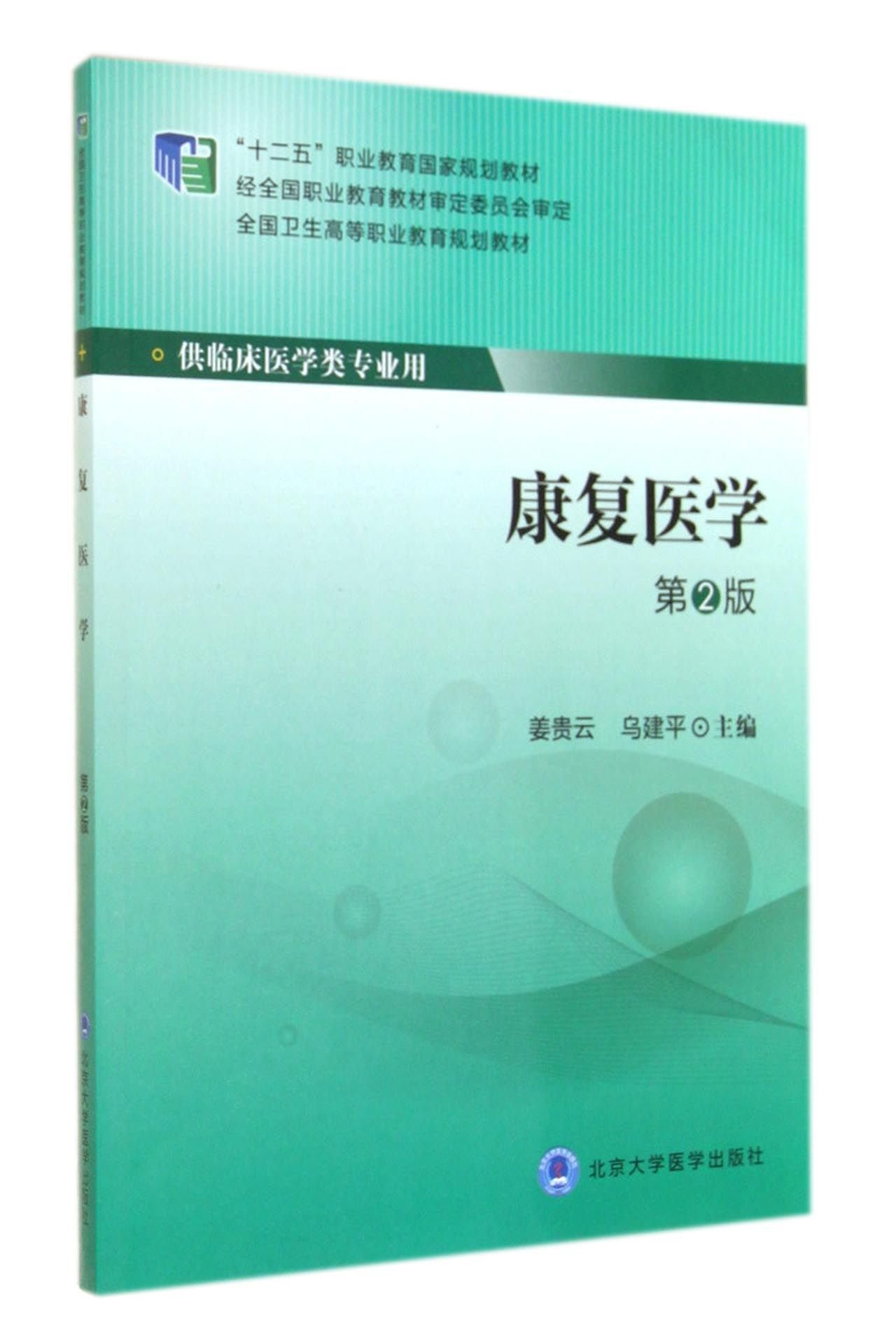 莱芜房干康复医院_传统康复功能康复是_康复治疗学是干什么的