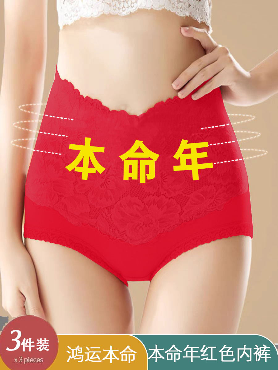 蕾丝内裤女属龙年纯棉透气收腹本命年情侣礼物结婚新娘红色三角裤