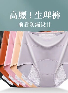 生理内裤女士高腰月经期防漏纯棉夏季大姨妈安全卫生裤透气例假期