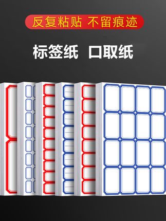 不干胶标签贴标签纸分类贴口取纸自粘记号贴小学生课本贴电话贴纸