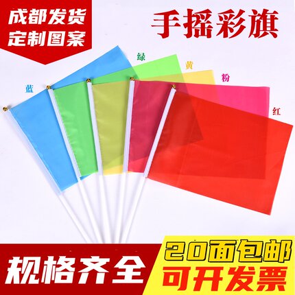 定制手摇小彩旗红旗手挥旗学生幼儿园表演跳舞空白红旗广告旗定做