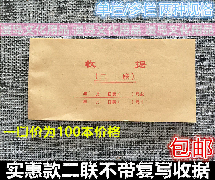 100本60K二联多栏三联单栏店铺收据不带复写收款收据单据销货清单,文具电教/文化用品/商务用品,单据/收据,淘宝优惠券,粉丝福利购,淘宝优惠卷