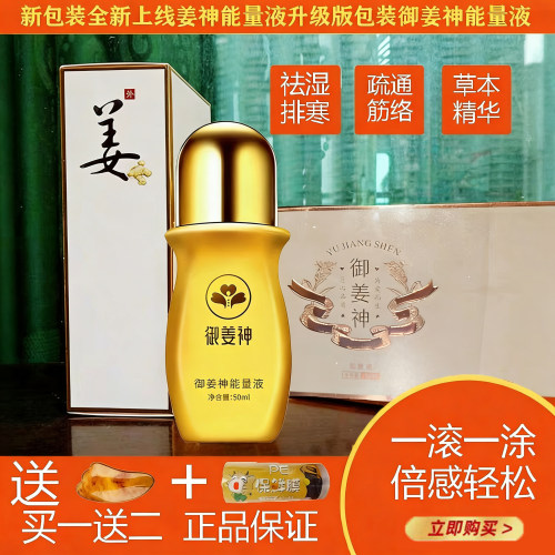 正品官方姜神能量液原始点舒经发热推背刮痧修复按摩姜油精华液