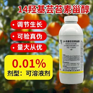 奥植丰0.01%芸苔素14羟基芸苔素甾醇柑橘树调节生长促生根调节剂
