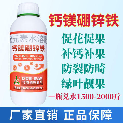 奥丰钙镁硼锌铁中量元素水溶肥防裂果落果黄叶提质液体钙肥螯合态 - 封面