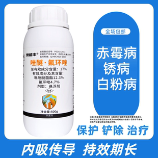 奥植丰17%唑醚氟环唑 小麦白粉病农药杀菌剂包邮小麦一喷三防套餐