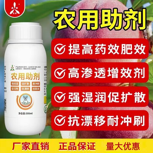 奥潍农用助剂增效剂提高药效肥效耐雨水冲刷果树蔬菜农用正品奥丰