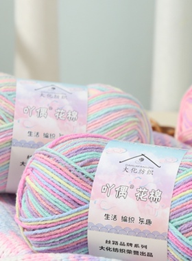 4股渐变精梳牛奶棉毛线团手工diy编织花束玩偶钩针围巾材料包宝宝