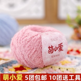 雪妃尔萌小爱绒绒线手工编织diy钩针勾珊瑚绒恋爱线小可爱短毛线