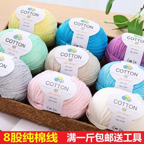 出口外贸100%纯棉线宝宝毛线手工编织8股婴儿全棉线DIY毛线毛衣线