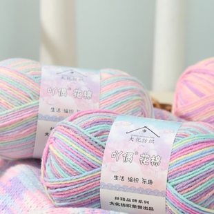 4股渐变精梳牛奶棉毛线团手工diy编织花束玩偶钩针围巾材料包宝宝