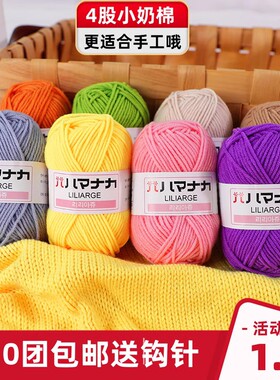 宝宝4股牛奶棉毛线自织围巾中粗线球毯子钩针diy手工编织花束材料