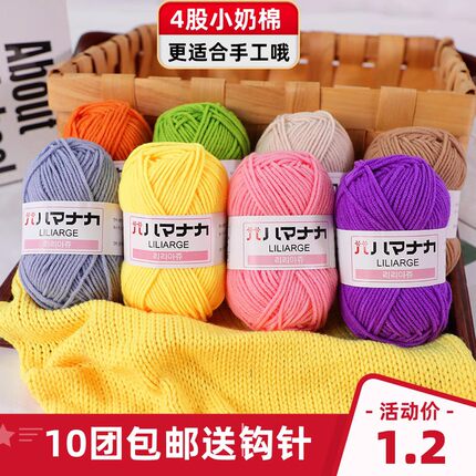 宝宝4股牛奶棉毛线自织围巾中粗线球毯子钩针diy手工编织花束材料