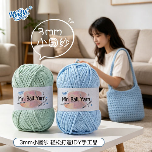 3mm小圆纱圆股线手工编织