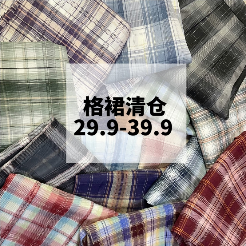 原创JK格裙清仓多款任选
