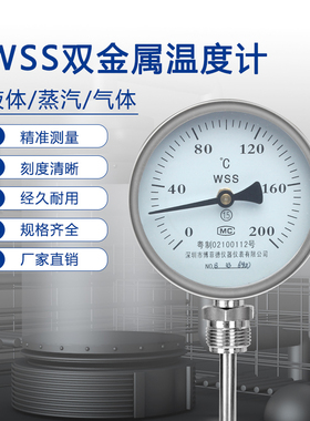 WSS411 401全不锈钢双金属温度计工业锅炉管道烤箱耐震数字温度表