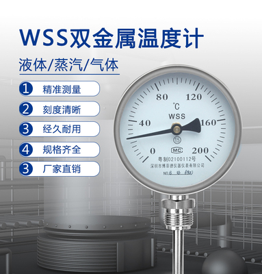 wss411401全不锈钢双金属温度计