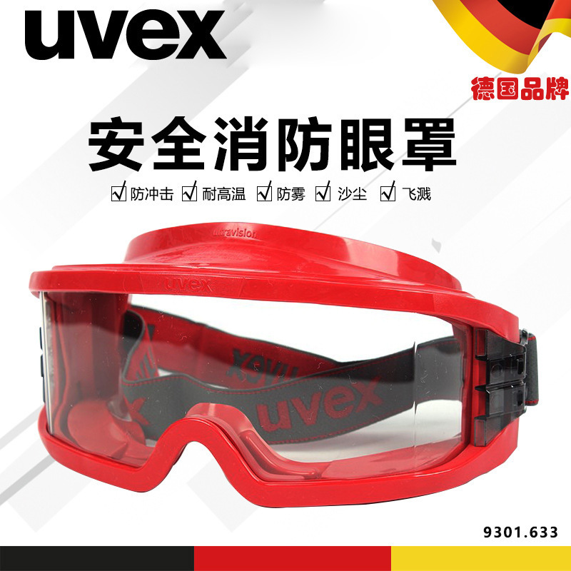 UVEX优维斯9302601防护眼镜防飞溅9301633/9301613消防安全眼罩