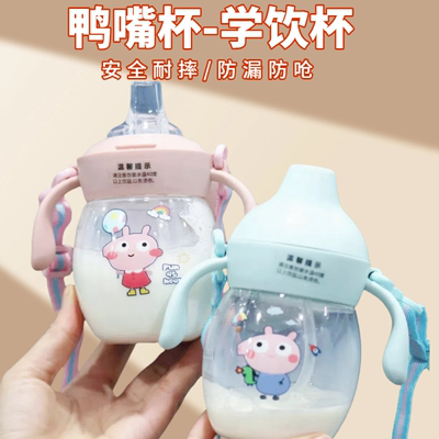 宝宝鸭嘴杯学饮杯防摔防漏