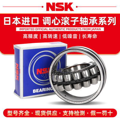 日本进口NSK轴承22308 22309 22310 22311 22312 EAE4 CE4