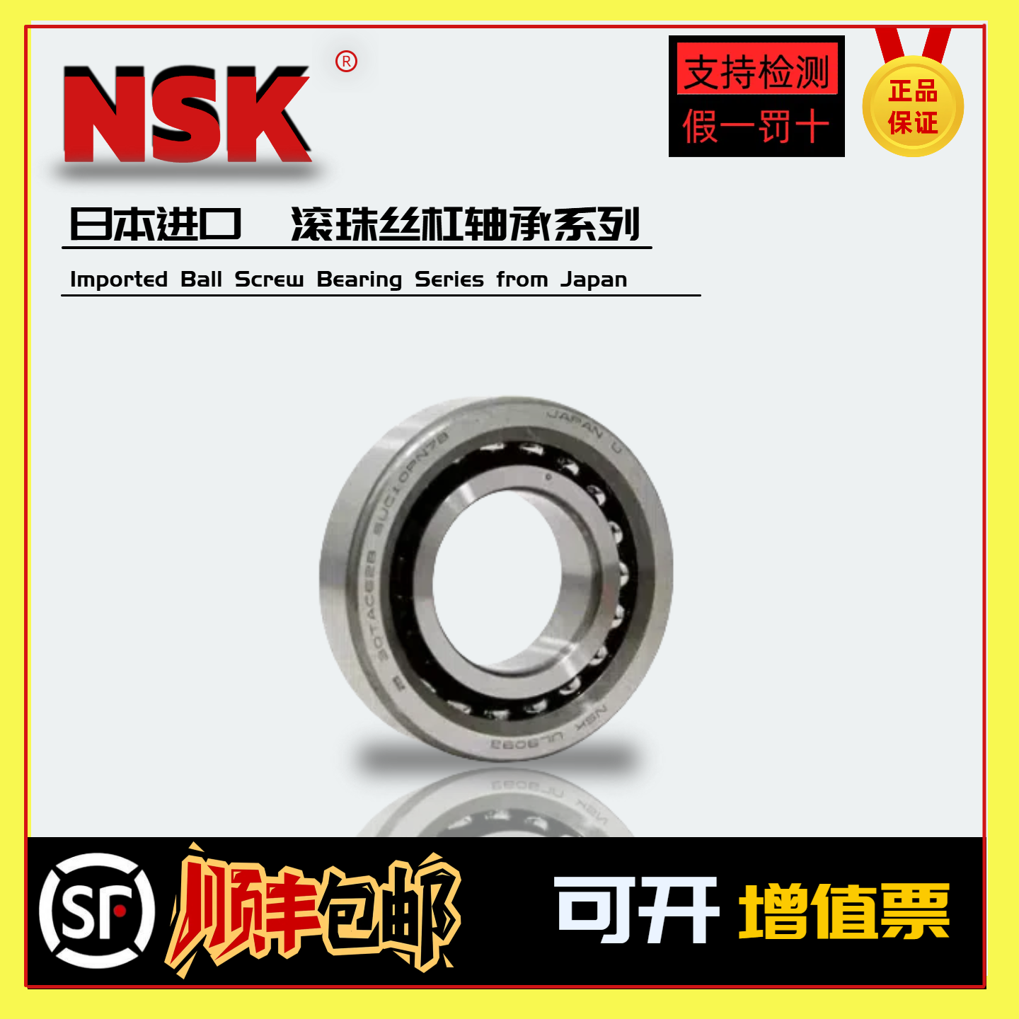 日本NSK进口30TAC62C高速DGG滚珠丝杠SUHPN7C主轴机床轴承3062