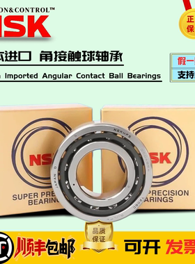 进口NSK角接触精密轴承7218 7219 7220 CTYN SUL DUL A5 DB P4 P5