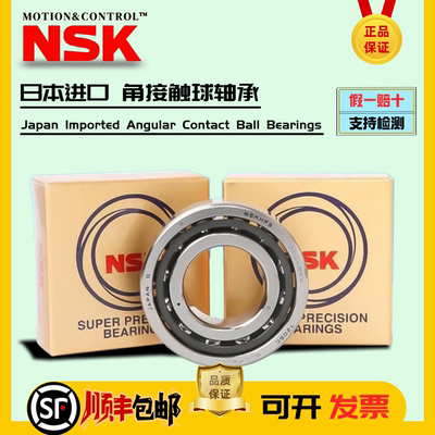 进口NSK精密轴承7203 7204 7205 7206 7207 CTYN SUL DUL DB P4 5