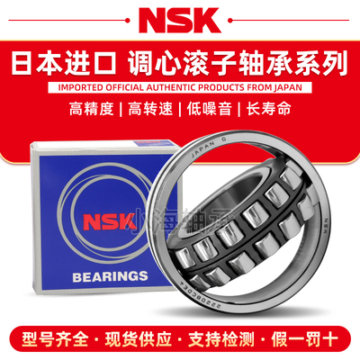 日本进口NSK调心滚子轴承23020 23022 23024 23026 23028CDE4 CE4