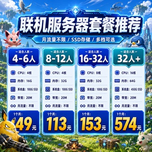 幻兽帕鲁服务端面板服务器租赁出租一键开服多人在线联机不限流量