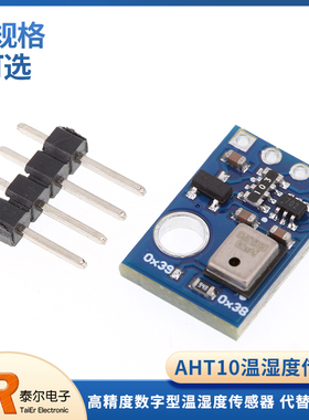 AHT10 高精度数字型温湿度传感器测量模块 I2C通讯 代替sht20
