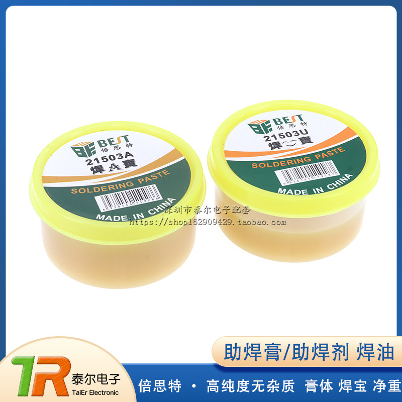 倍思特 助焊膏 助焊剂 焊锡膏 焊油 焊宝 高纯度无杂质 膏体 净重,五金/工具,焊锡,淘宝优惠券,粉丝福利购,淘宝优惠卷