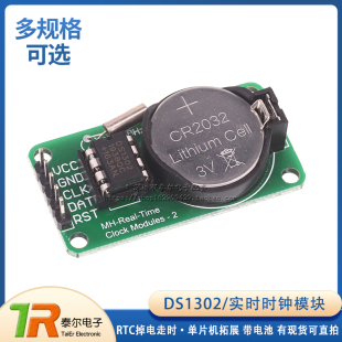 DS1302实时时钟模块/RTC掉电走时/单片机拓展 带电池