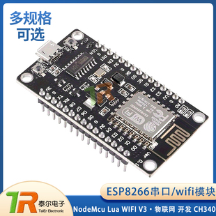 ESP8266串口wifi模块 NodeMcu Lua WIFI V3 物联网 开发 CH340