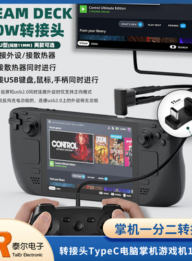 USB3.1/2.0 STEAM DECK掌机一分二转接头TypeC电脑掌机游戏机100W