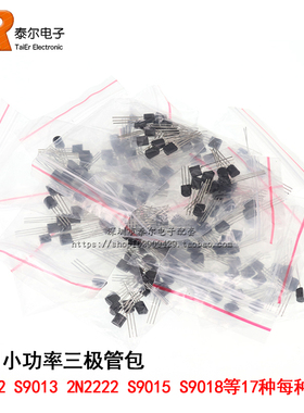 常用小功率三极管包S9012 S9013 S9014 S8050 S8550 等17种170只
