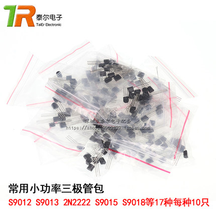 常用小功率三极管包S9012 S9013 S9014 S8050 S8550 等17种170只
