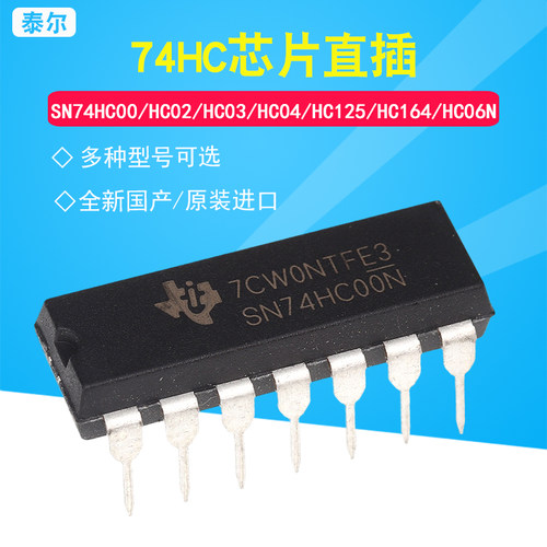 全新原装SN74HC00HC02/HC03