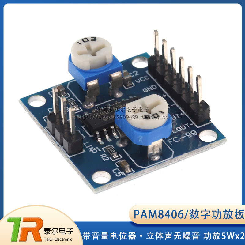 PAM8406数字功放板带音量电位器立体声无噪音功放5Wx2_虎窝淘